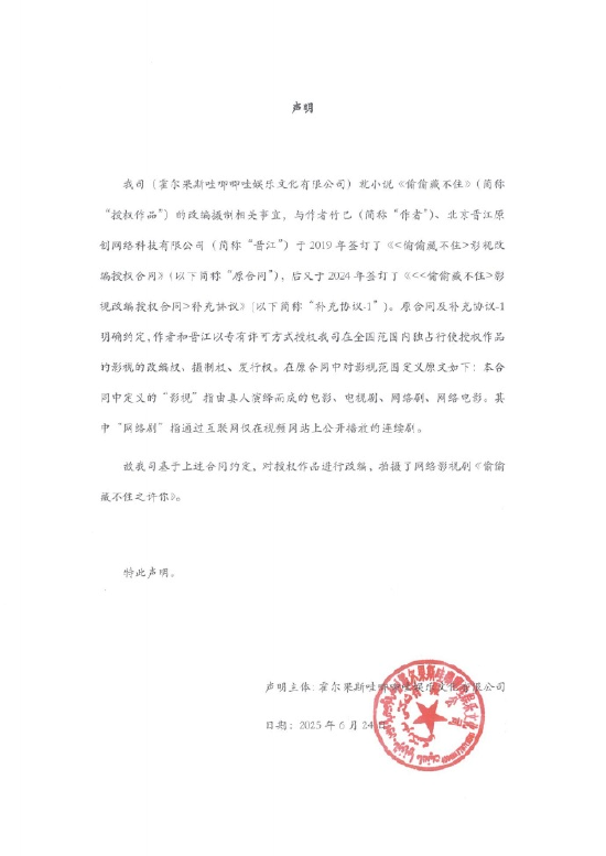 配资平台股票 哇唧唧哇硬刚晋江：作者和晋江已授权我司独占行使影视改编权、摄制权、发行权